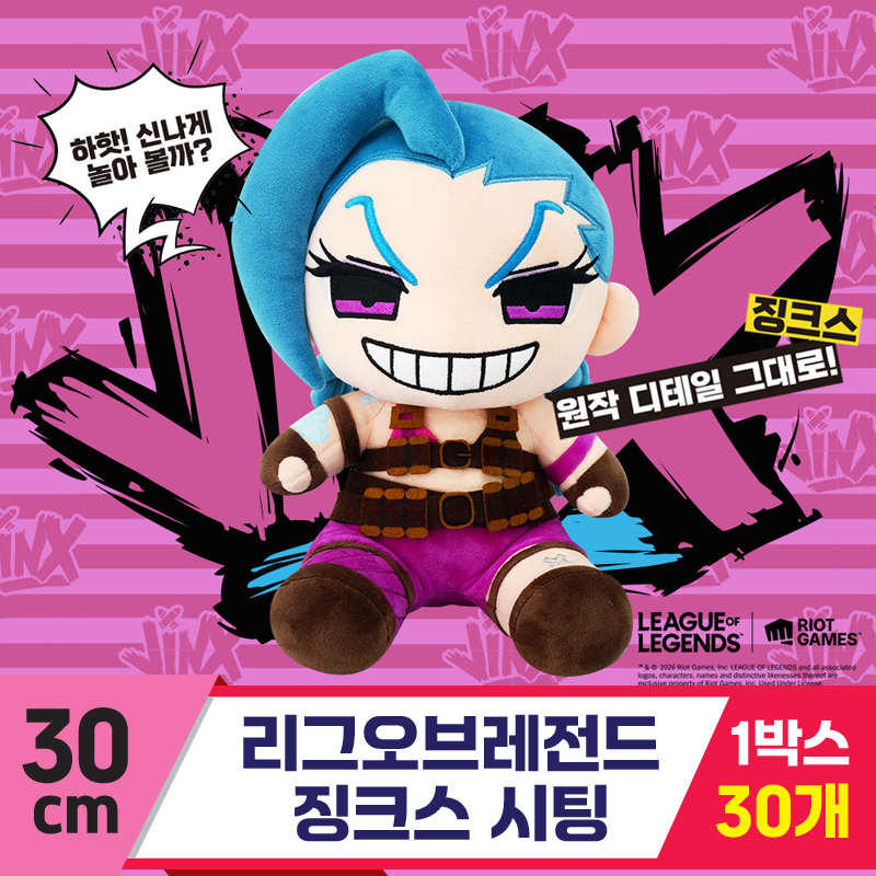 [DC]30cm 리그오브레전드 징크스 시팅<30>