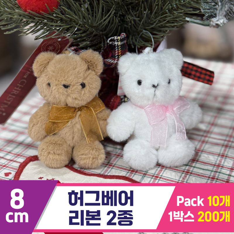 [SY]8cm 허그베어 리본 2종