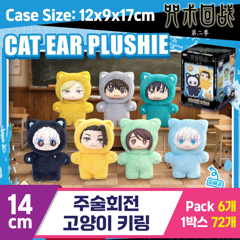 [GG]14cm 주술회전 고양이 키링<6,우리 중>