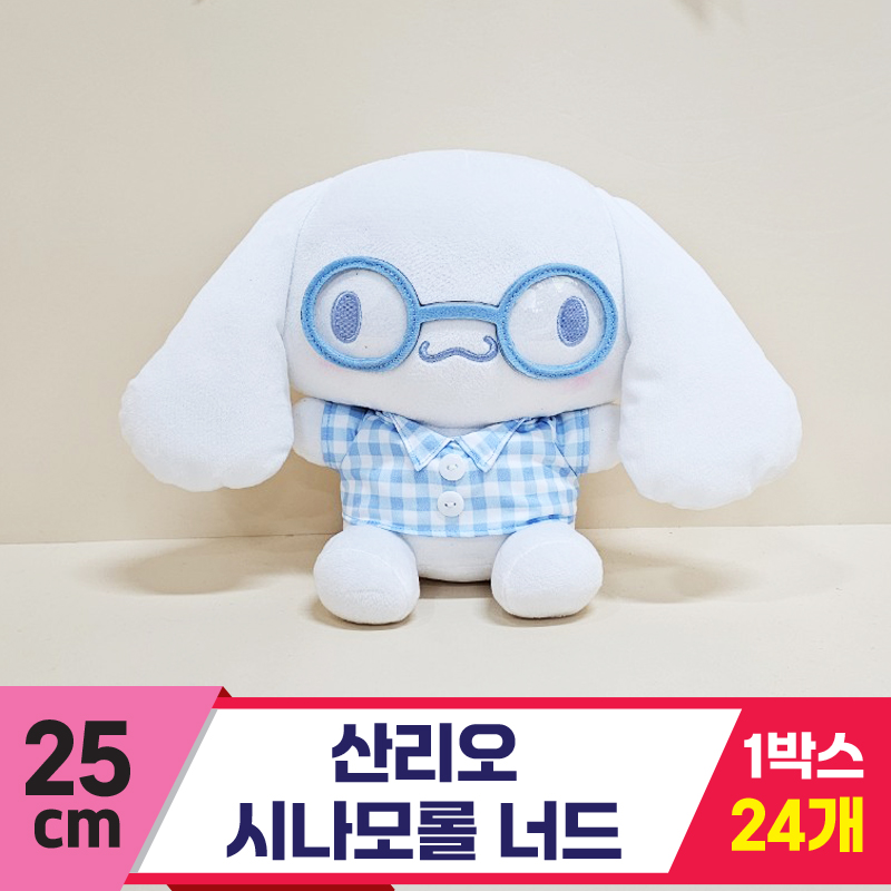 [HK]25cm 산리오 시나모롤 너드<24>