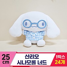 [HK]25cm 산리오 시나모롤 너드<24>