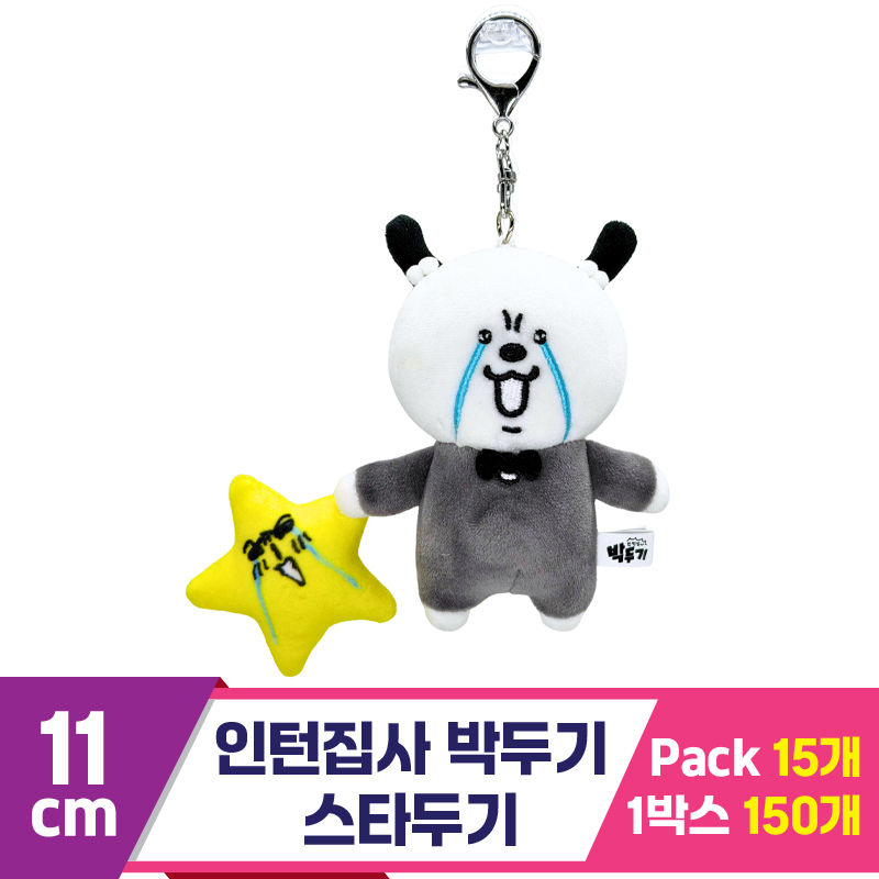 [SP]11cm 인턴집사 박두기 스타두기