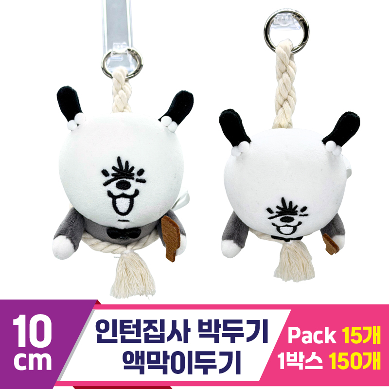 [SP]10cm 인턴집사 박두기 액막이두기<15>
