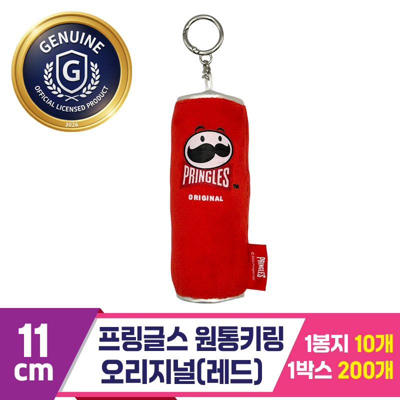 [CG]11cm 프링글스 원통키링 오리지널(레드