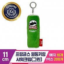 [CG]11cm 프링글스 원통키링 샤워크림(그린