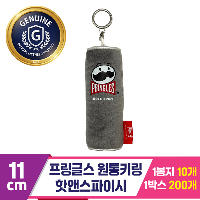 [CG]11cm 프링글스 원통키링 핫앤스파이시