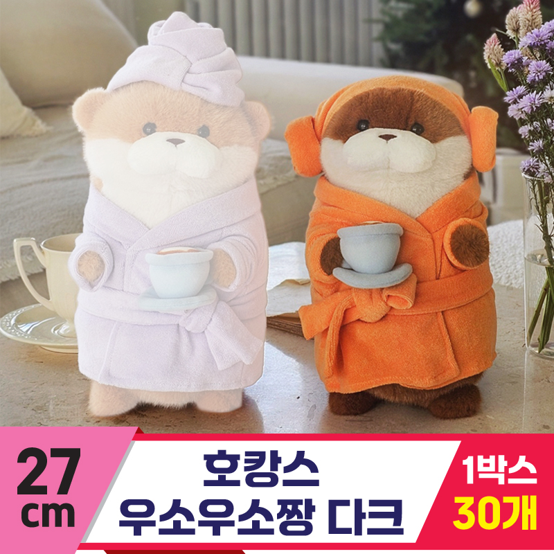 [GL]27cm 호캉스 우소우소짱 다크<30>