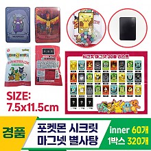 [GF]포켓몬 시크릿 마그넷 별사탕<60>