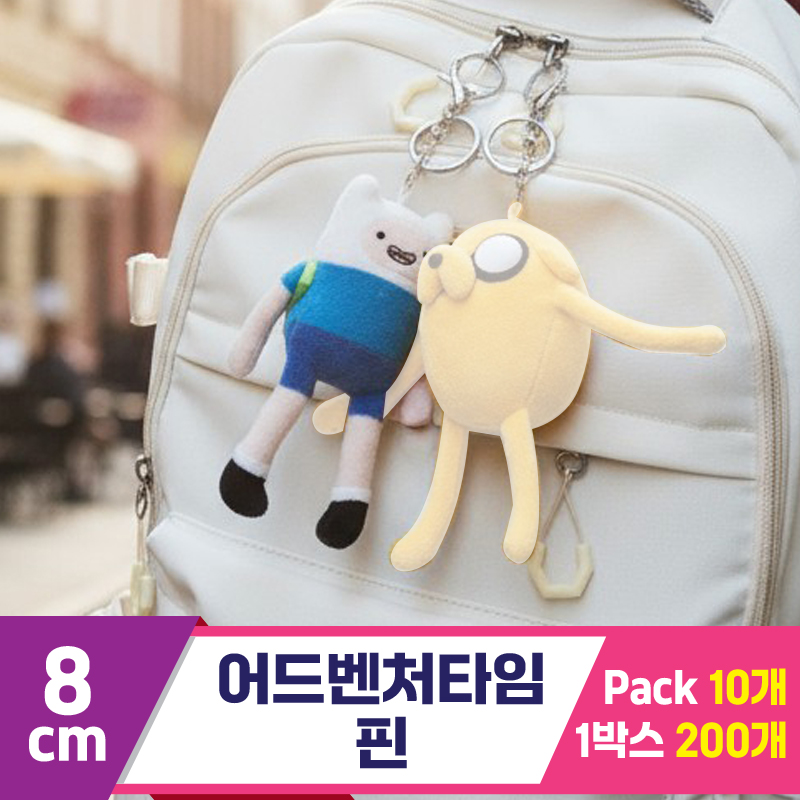 [HW]8cm 어드벤처타임 핀
