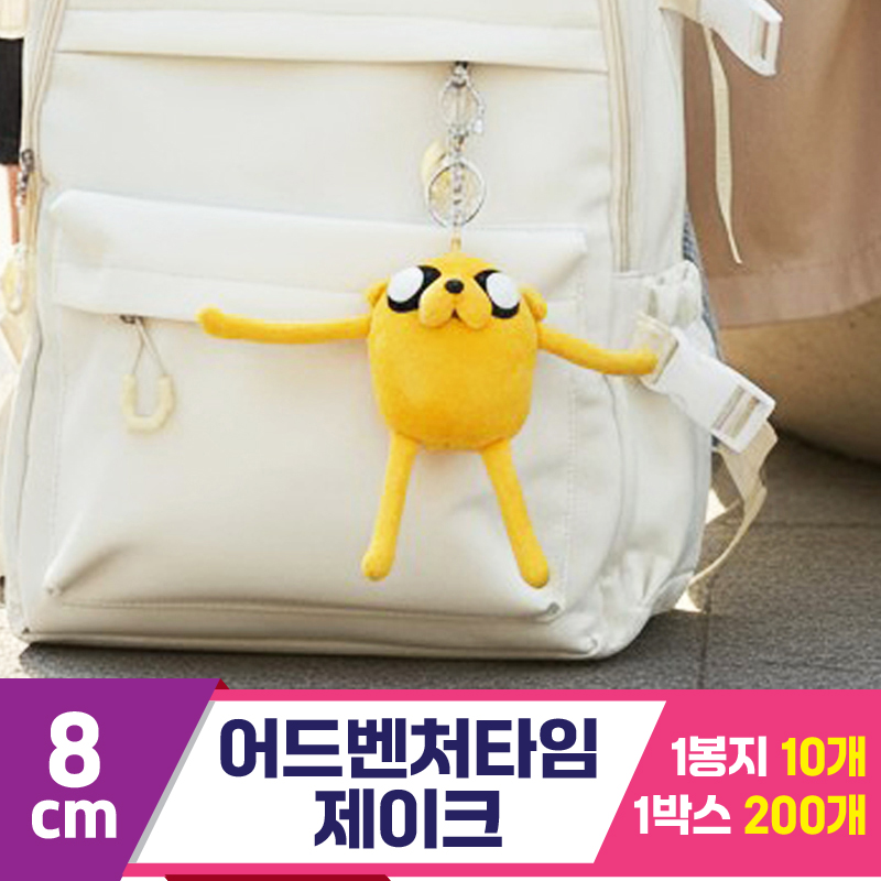 [HW]8cm 어드벤처타임 제이크