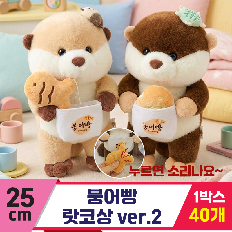 [HB]25cm 붕어빵 랏코상 ver.2