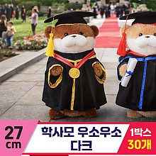 [GL]27cm 학사모 우소우소 다크