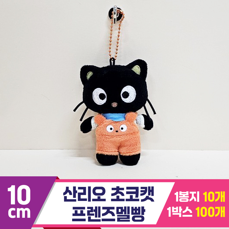 [HK]10cm 산리오 초코캣 프렌즈멜빵<10