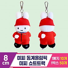 [NT]8cm 미피 동계올림픽 미피 쇼트트랙<10