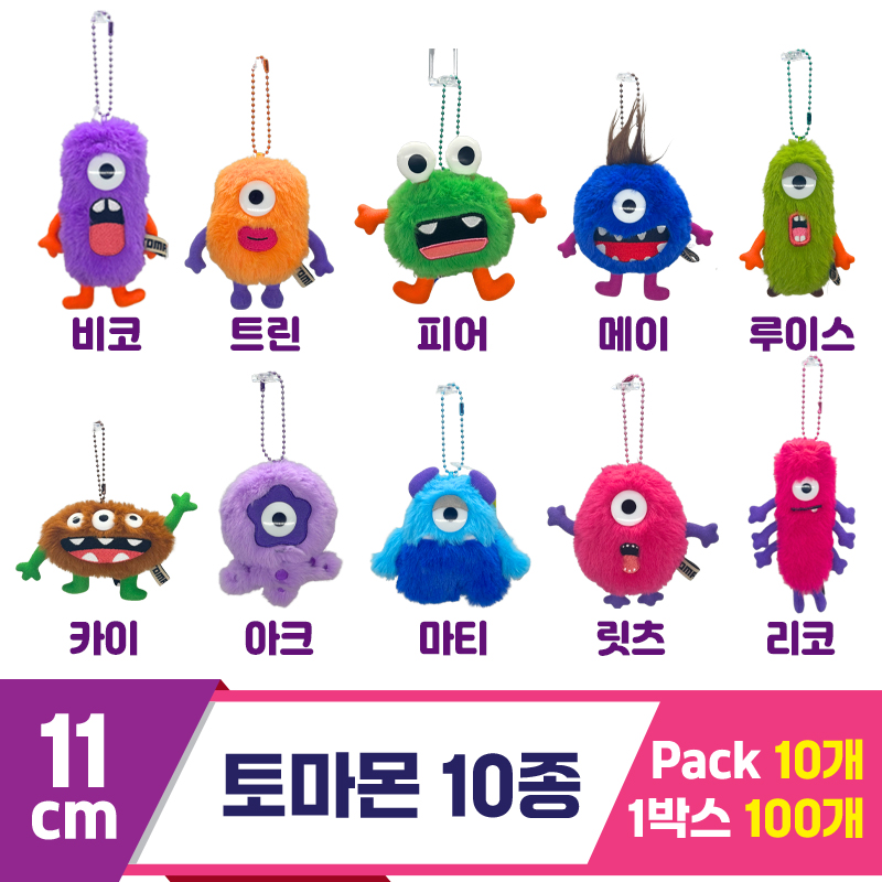 [SP]11cm 토마몬 10종