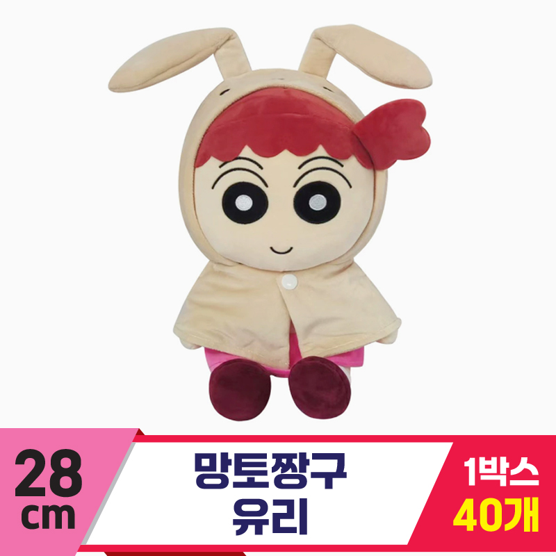 [GG]28cm 망토 짱구/유리
