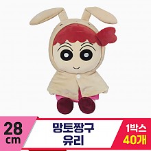 [GG]28cm 망토 짱구/유리
