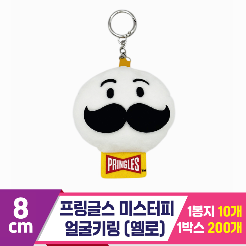 [CG]8cm 프링글스 미스터피 얼굴키링 옐로