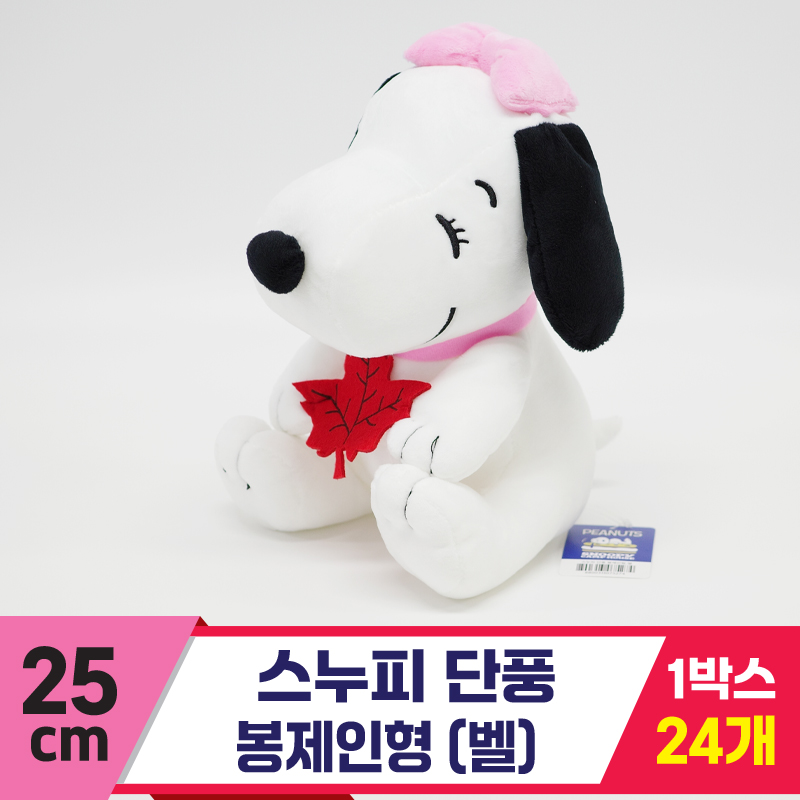 [HK]25cm 스누피 벨 단풍<24>