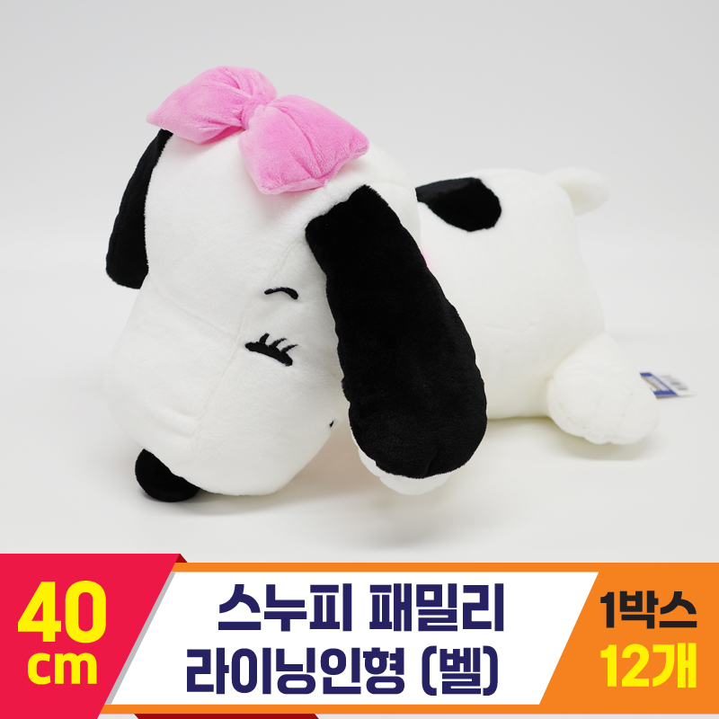 [HK]40cm 스누피 패밀리 라이닝/벨<12>