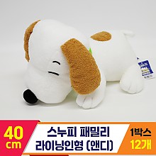 [HK]40cm 스누피 패밀리 라이닝/앤디<12>
