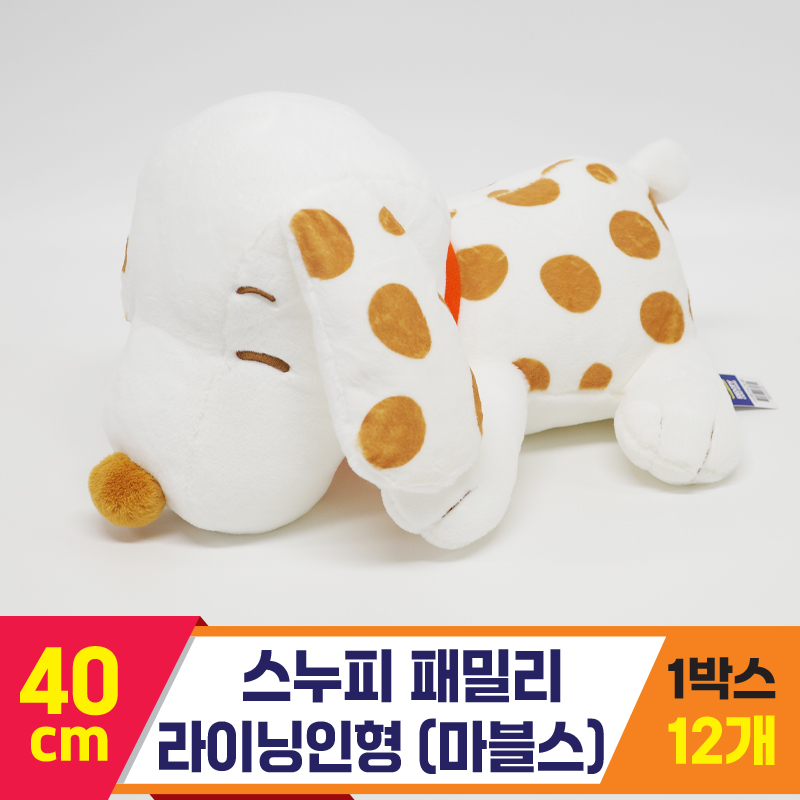 [HK]40cm 스누피 패밀리 라이닝/마블스<12>