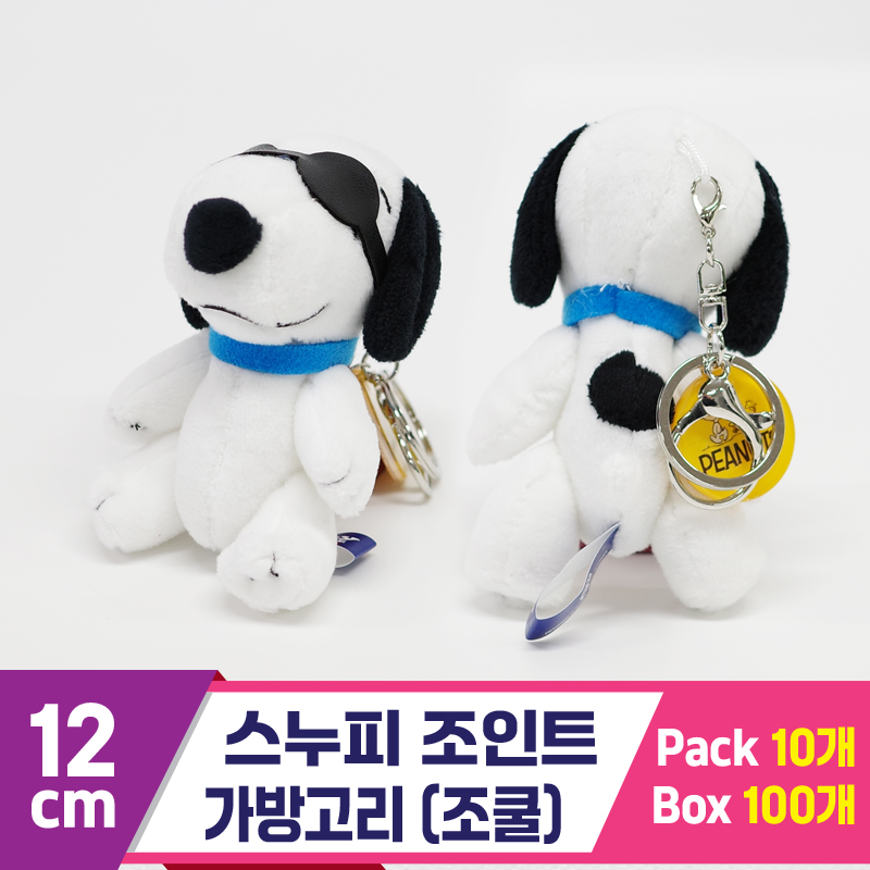 [HK]12cm 스누피 조인트 가방고리/조쿨<10>