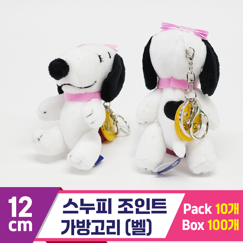 [HK]12cm 스누피 조인트 가방고리/벨<10>