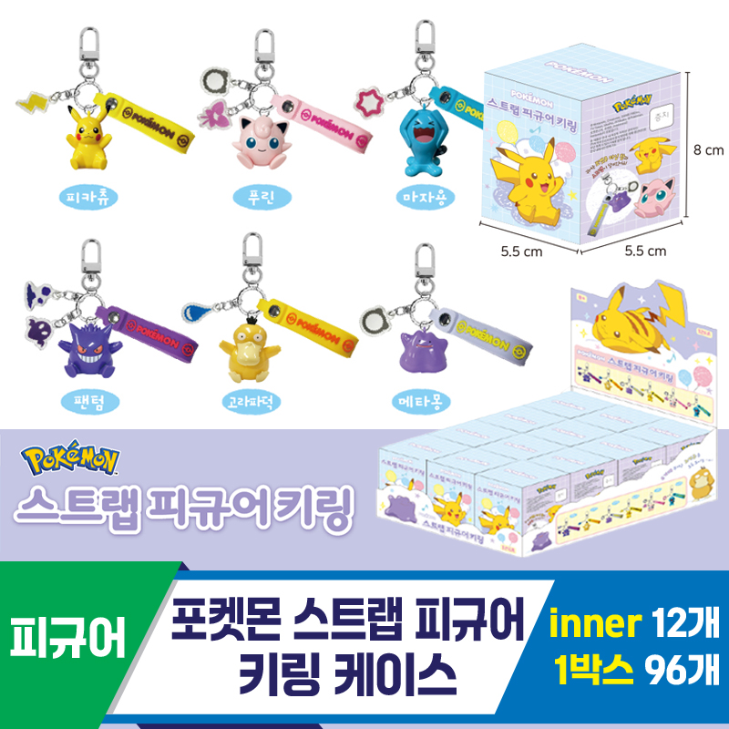 [YS]포켓몬 스트랩 피규어 키링 케이스<12>