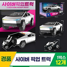 [GF]사이버 픽업 트럭<12>