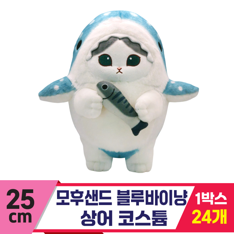 [SP]25cm 모후샌드 블루바이냥 상어 코스튬