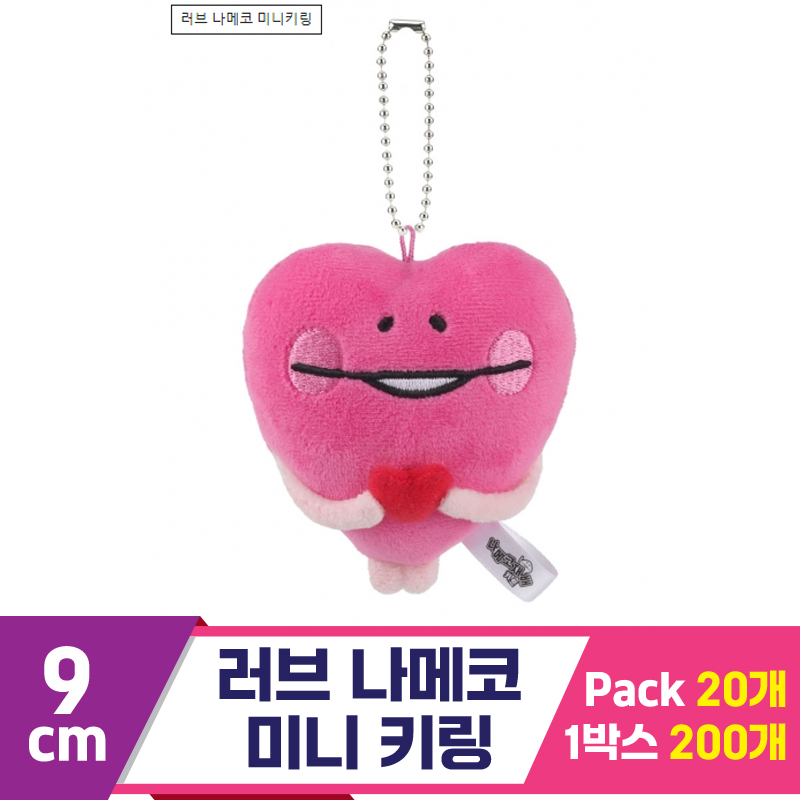 [SP]9cm 러브 나메코 미니 키링<20>