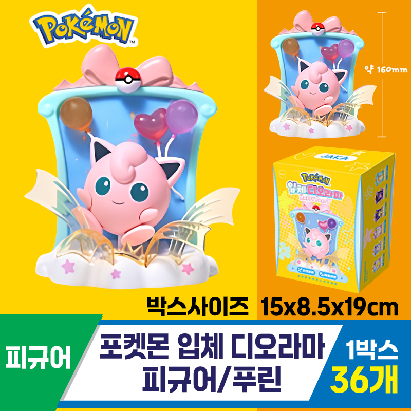 [NT]포켓몬 입체 디오라마 피규어/푸린