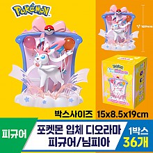 [NT]포켓몬 입체 디오라마 피규어/님피아