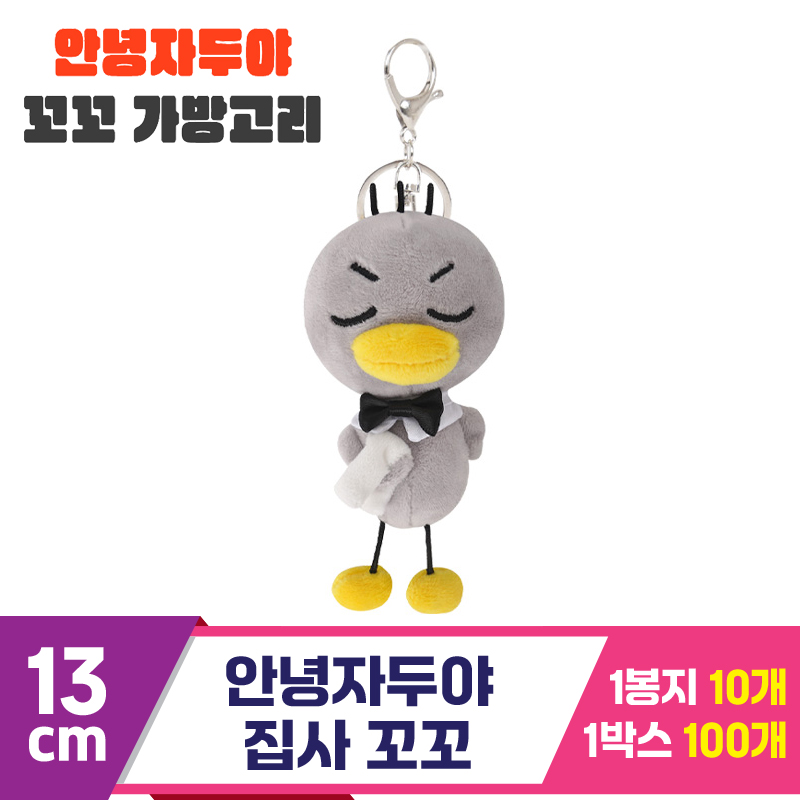 [NT]13cm 안녕자두야 집사 꼬꼬