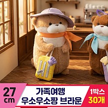 [GL]27cm 가족여행 우소우소짱 브라운
