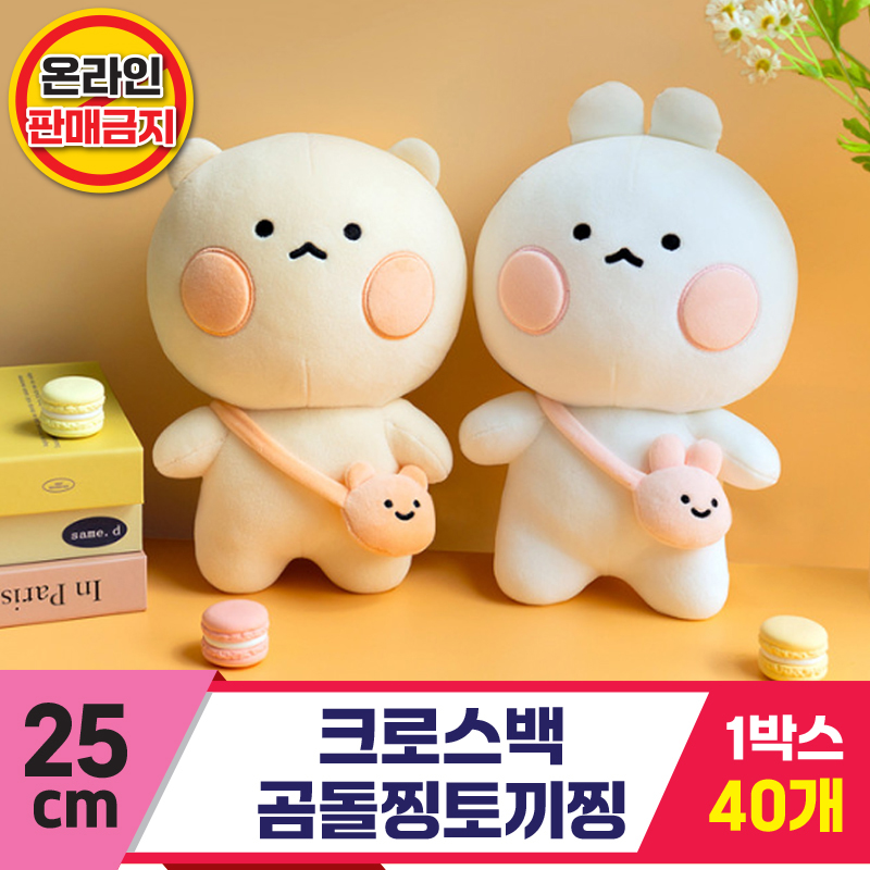 [HN]25cm 크로스백 곰돌찡토끼찡