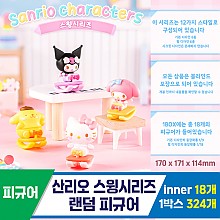 [IG]산리오 스윙시리즈 랜덤 피규어 <18>