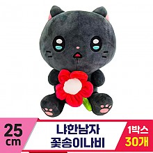 [IC]25cm 냐한남자 꽃송이나비<30>