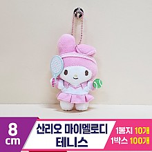 [HK]8cm 산리오 마이멜로디 테니스<10>