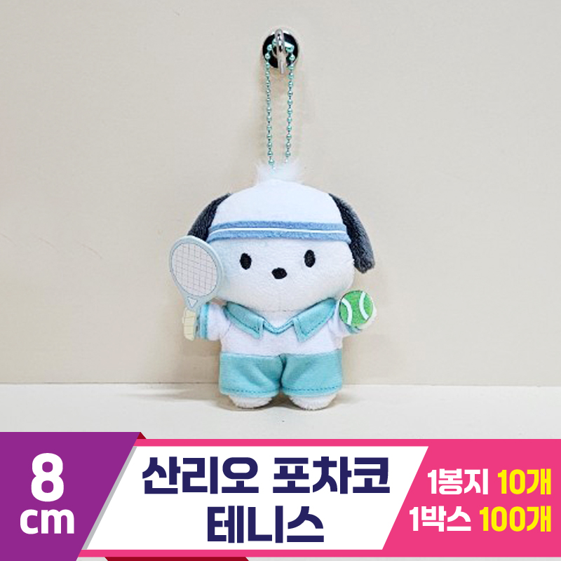 [HK]8cm 산리오 포차코 테니스<10>