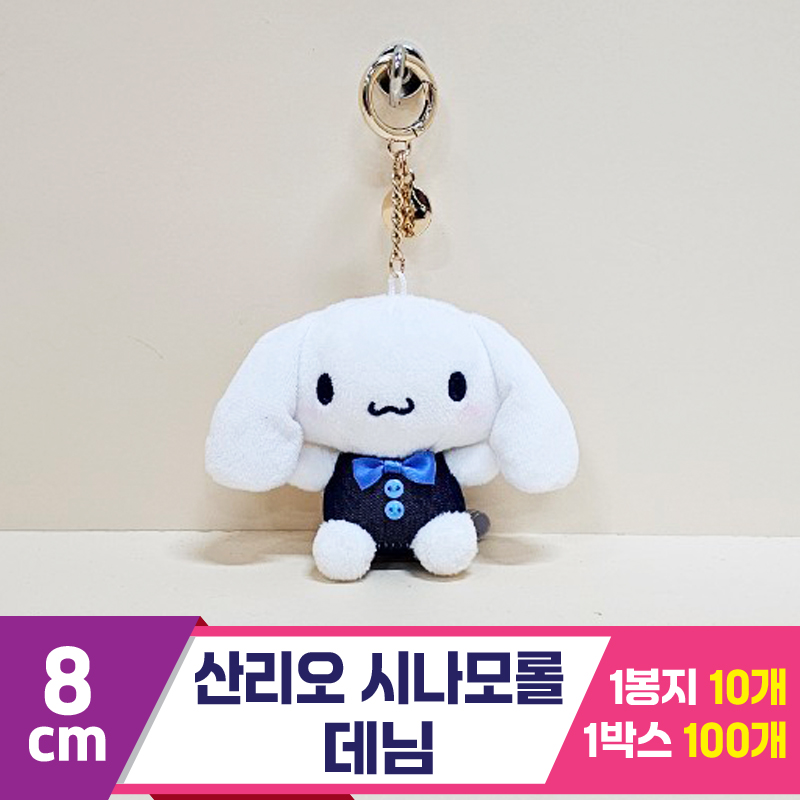 [HK]8cm 산리오 시나모롤 데님<10>