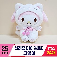 [HK]25cm 산리오 마이멜로디 고양이<24>