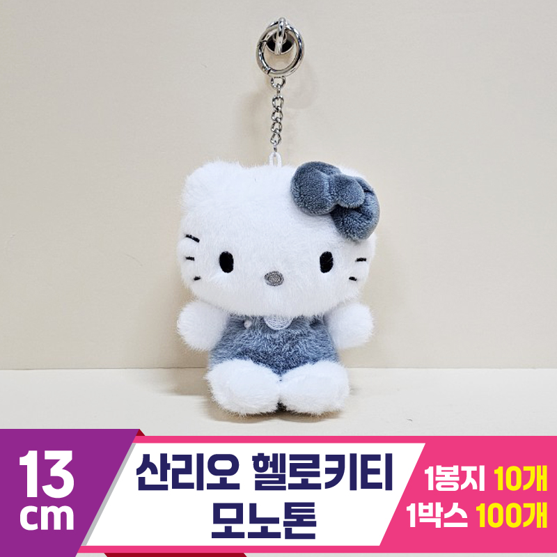 [HK]13cm 산리오 헬로키티 모노톤<10>