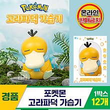 [HD]포켓몬 고라파덕 가습기<12>