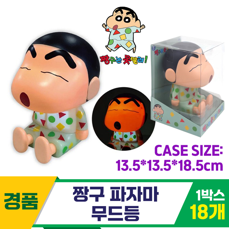 [YS]짱구 파자마 무드등<18>