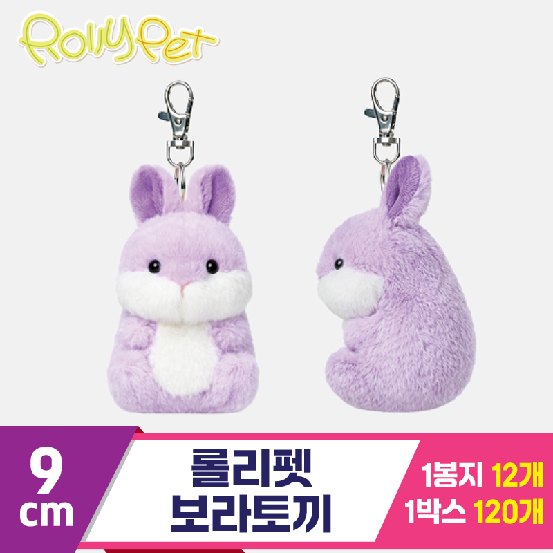 [NT]9cm 롤리펫 보라토끼