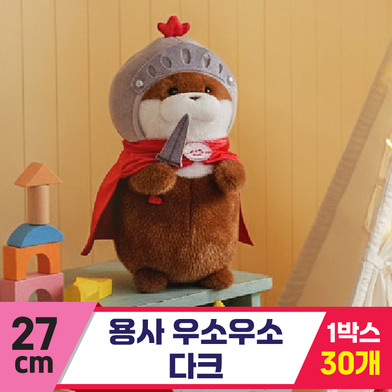 [GL]27cm 용사 우소우소 다크