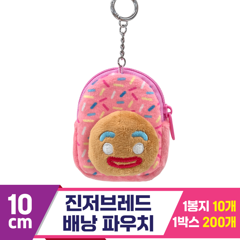 [CNH]10cm 진저브레드 배낭 파우치