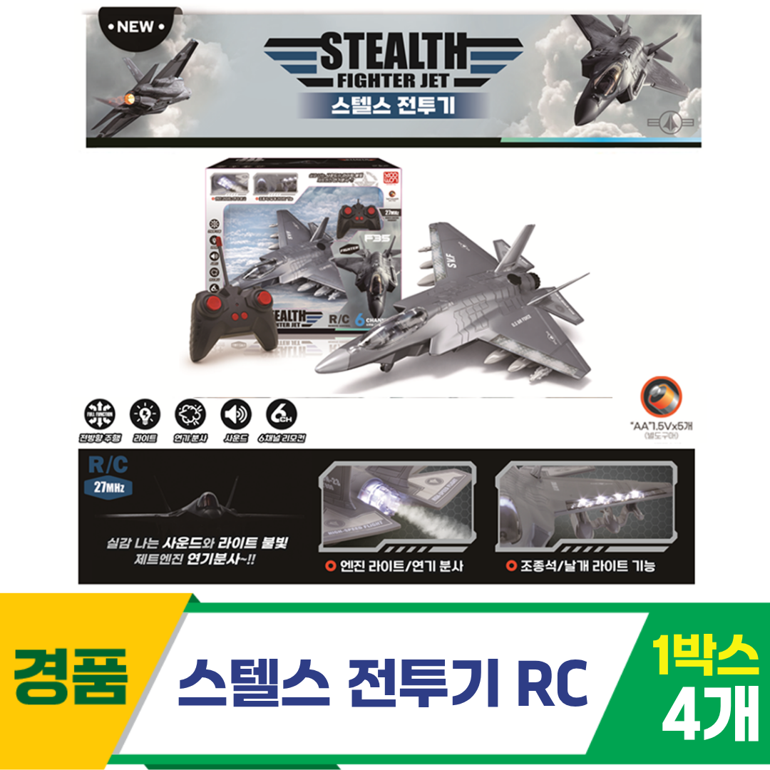 [GF]스텔스 전투기 RC